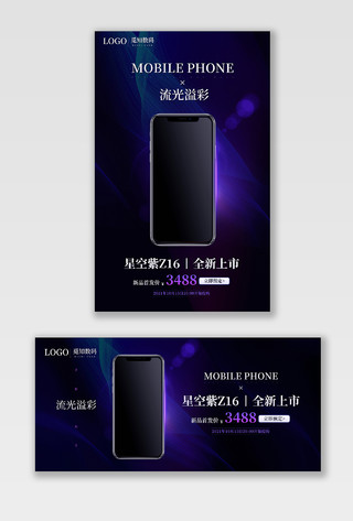电商紫色淘宝天猫数码手机电子产品海报banner模板
